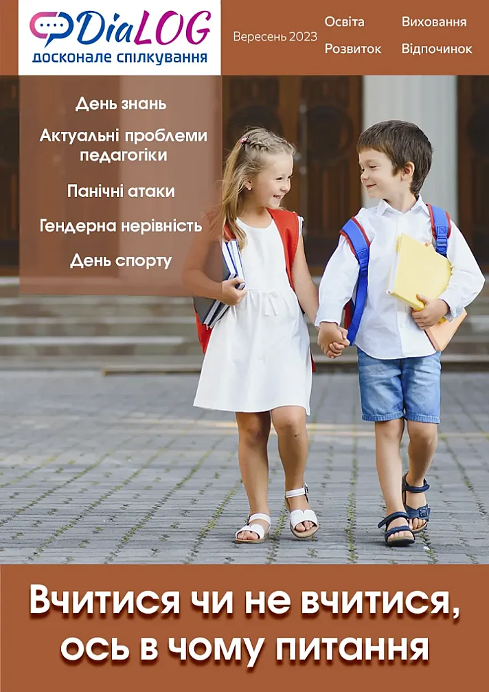 Вересень 2023