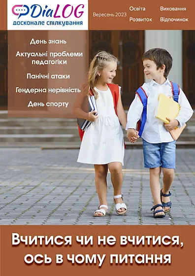 Вересень 2023