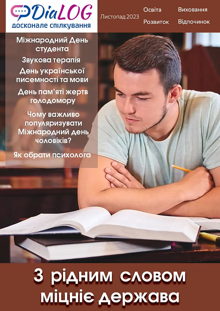 Листопад 2023