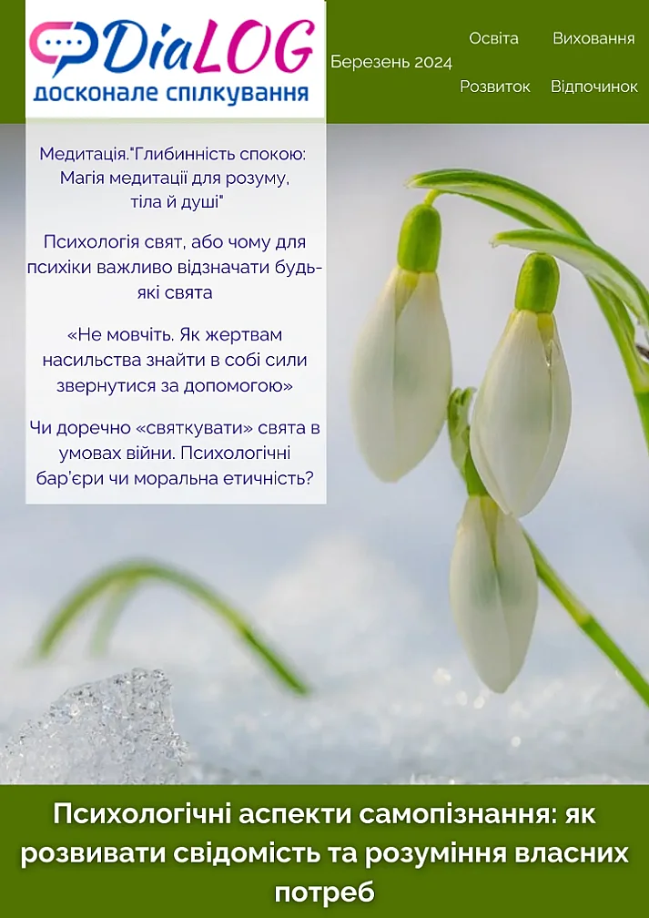 Березень 2024