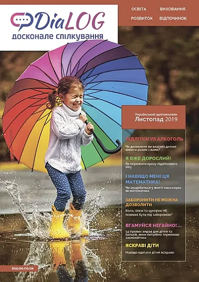 Листопад 2019