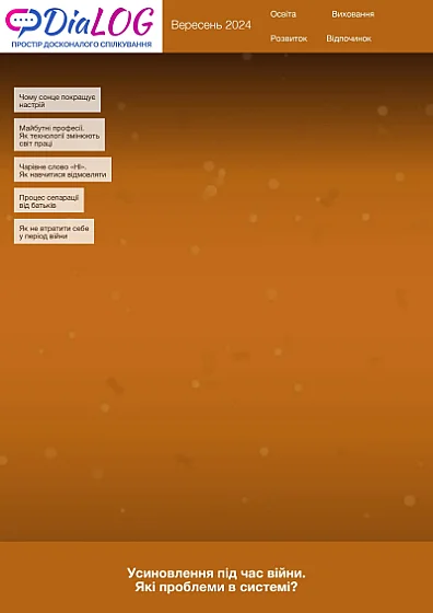 Вересень 2024