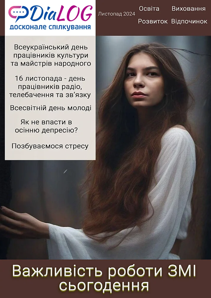 Листопад 2024