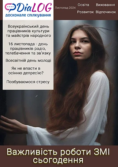 Листопад 2024