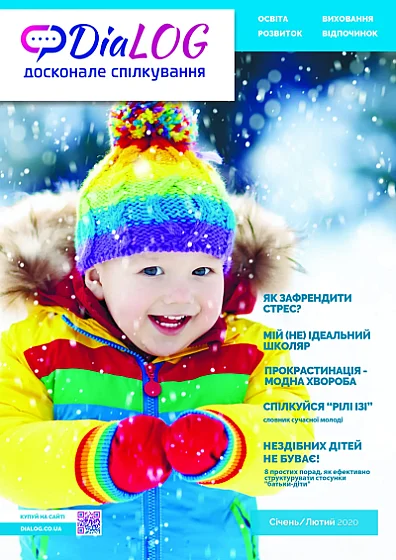 Січень-Лютий 2020