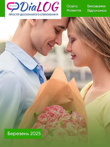 Березень 2025