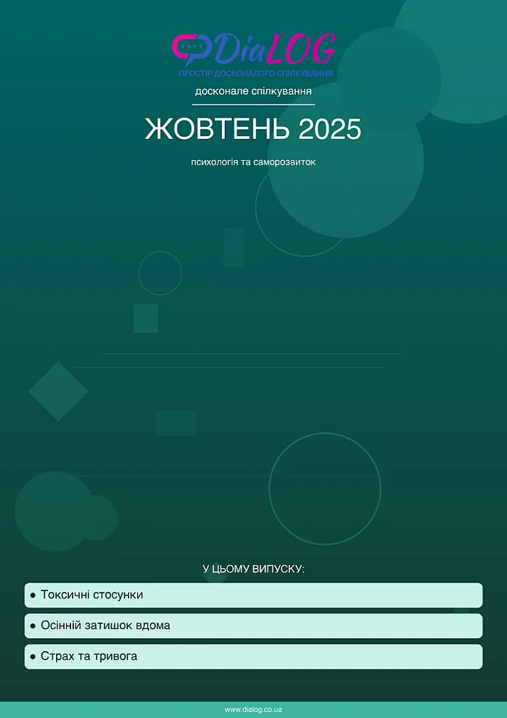 Жовтень 2025