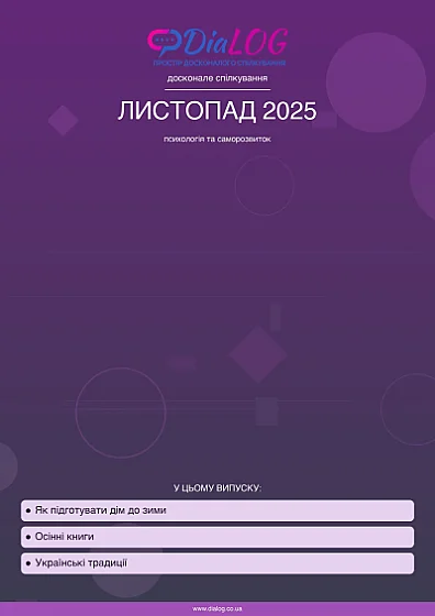 Листопад 2025