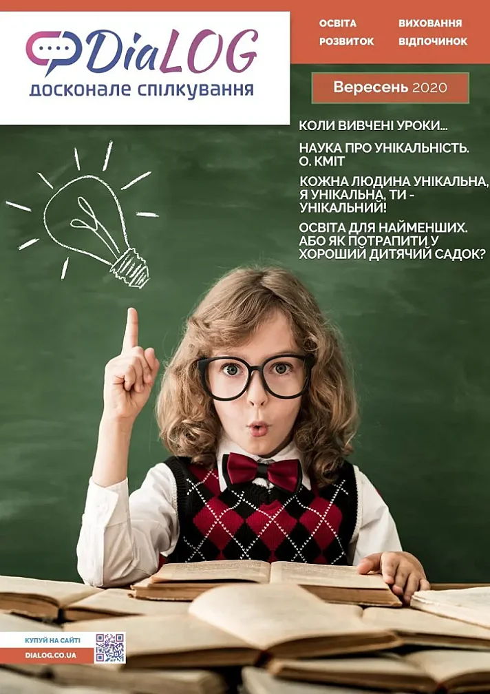 Вересень 2020