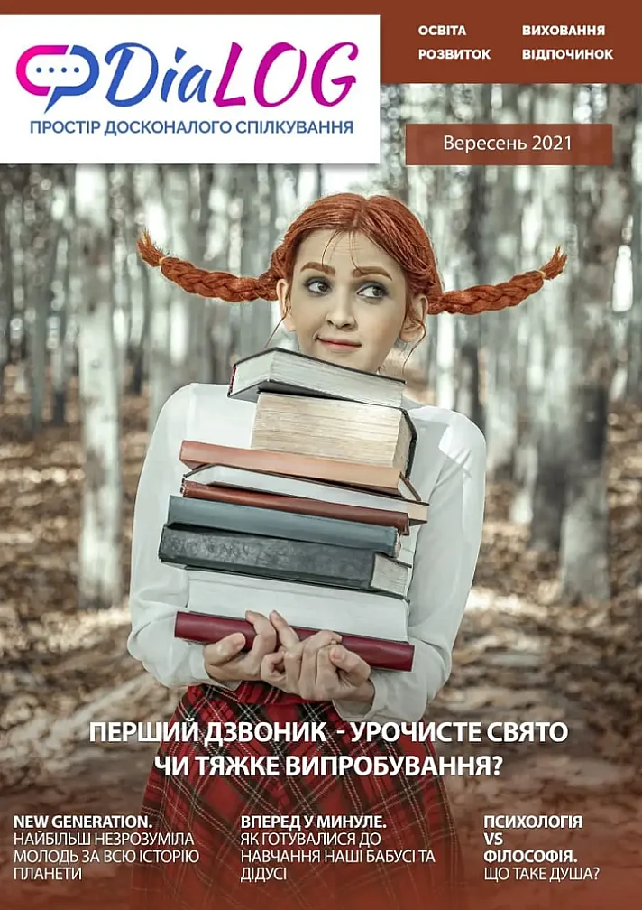 Вересень 2021